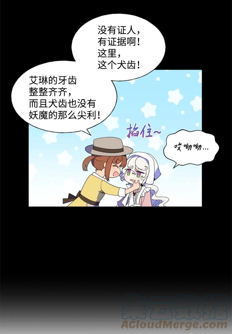 这个魔女白切黑 - 17 初见真容 - 第22张图