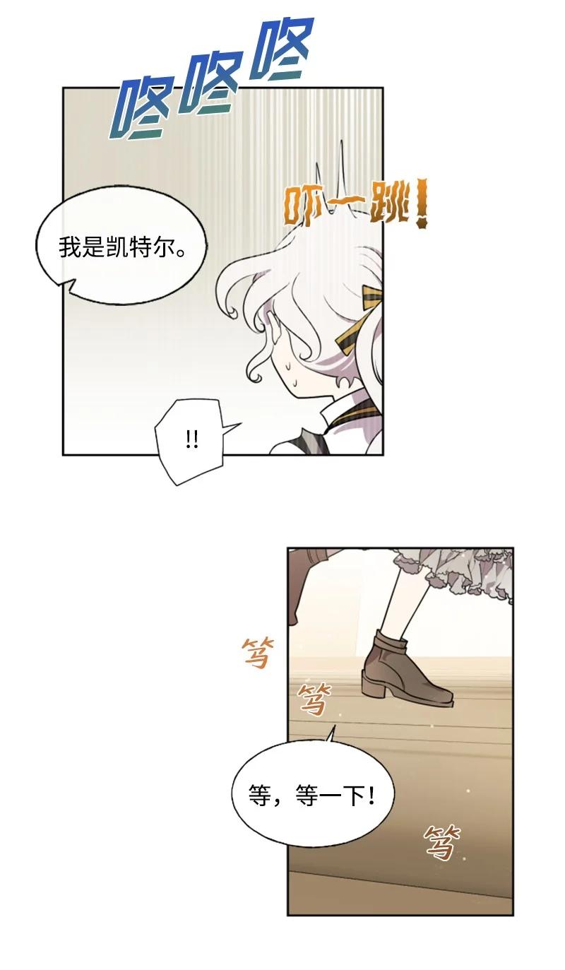 这个魔女白切黑 - 17 初见真容 - 第44张图