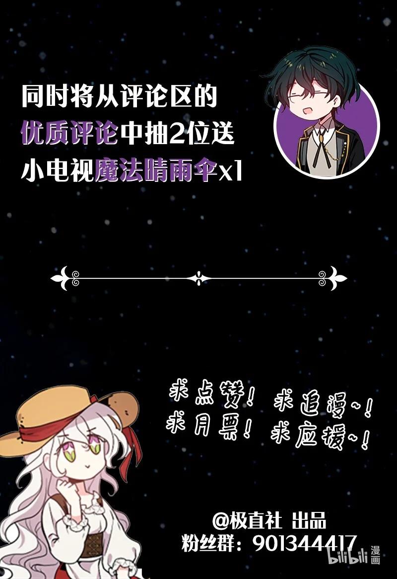 这个魔女白切黑 - 序章抽奖 初遇伯爵 - 第53张图