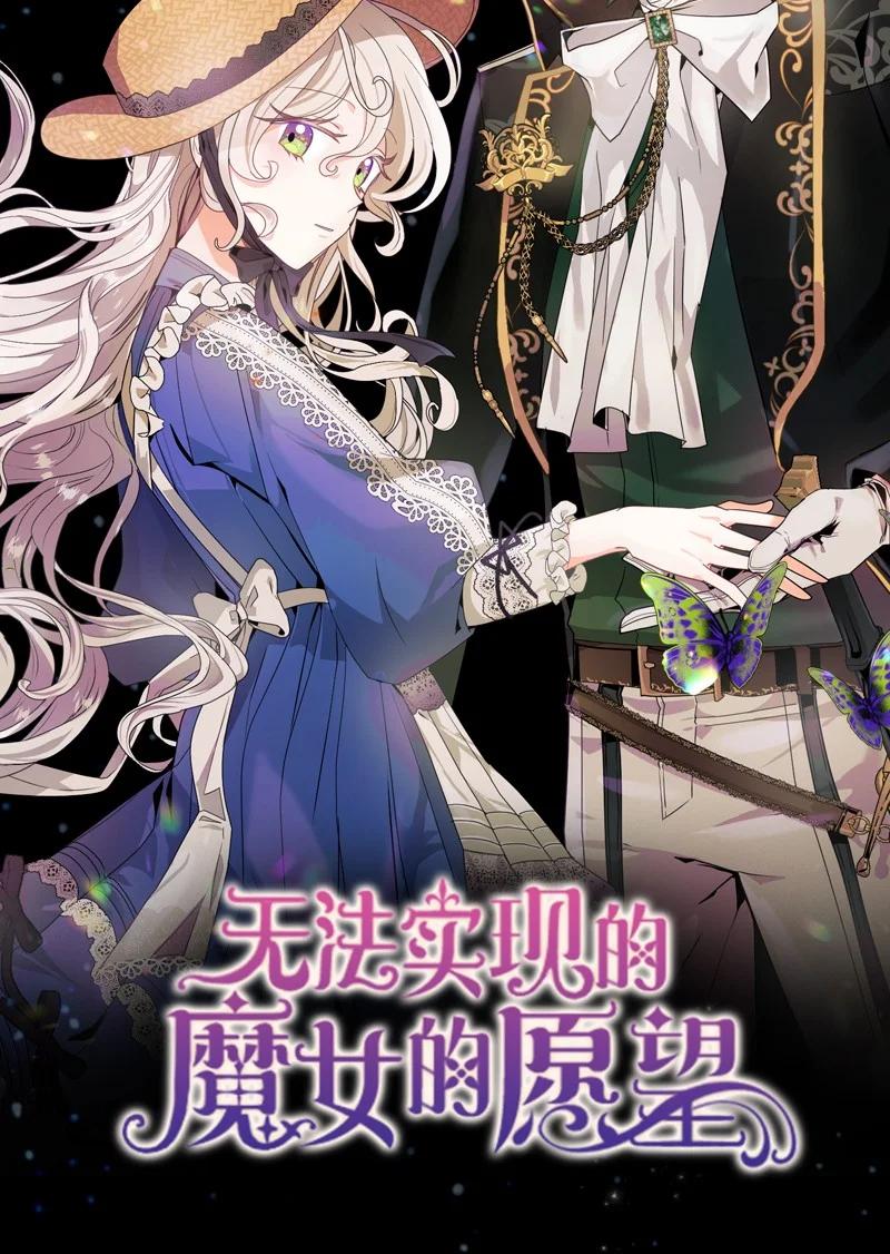 这个魔女白切黑 - 序章抽奖 初遇伯爵 - 第51张图