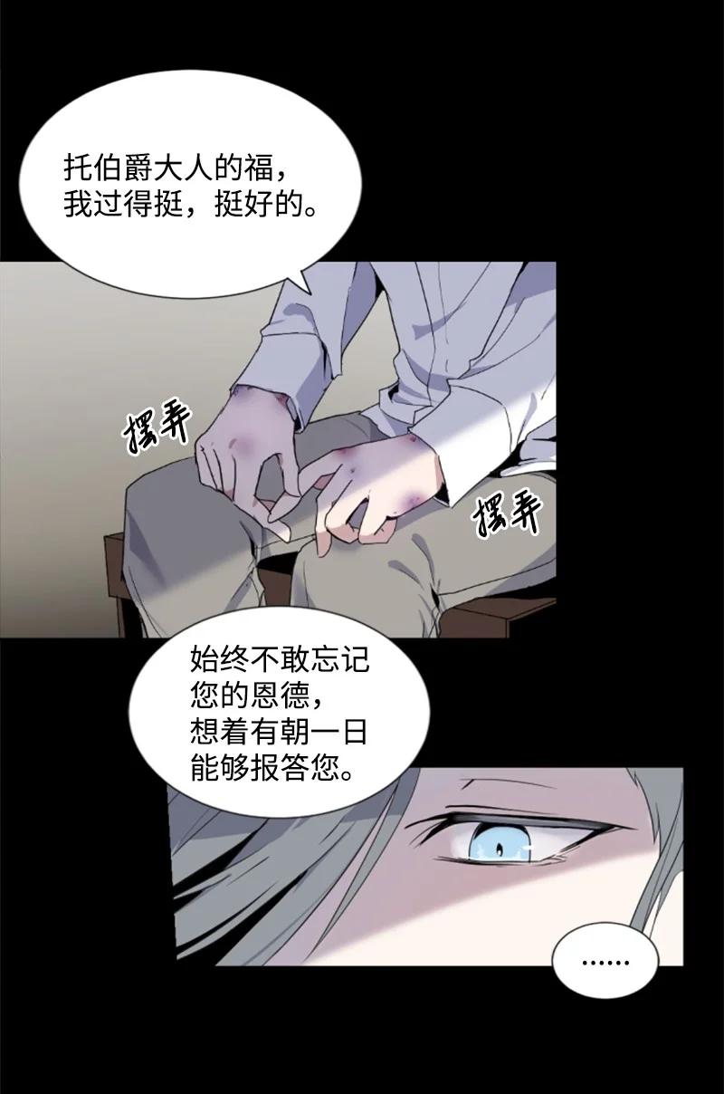 这个魔女白切黑 - 序章抽奖 初遇伯爵 - 第26张图