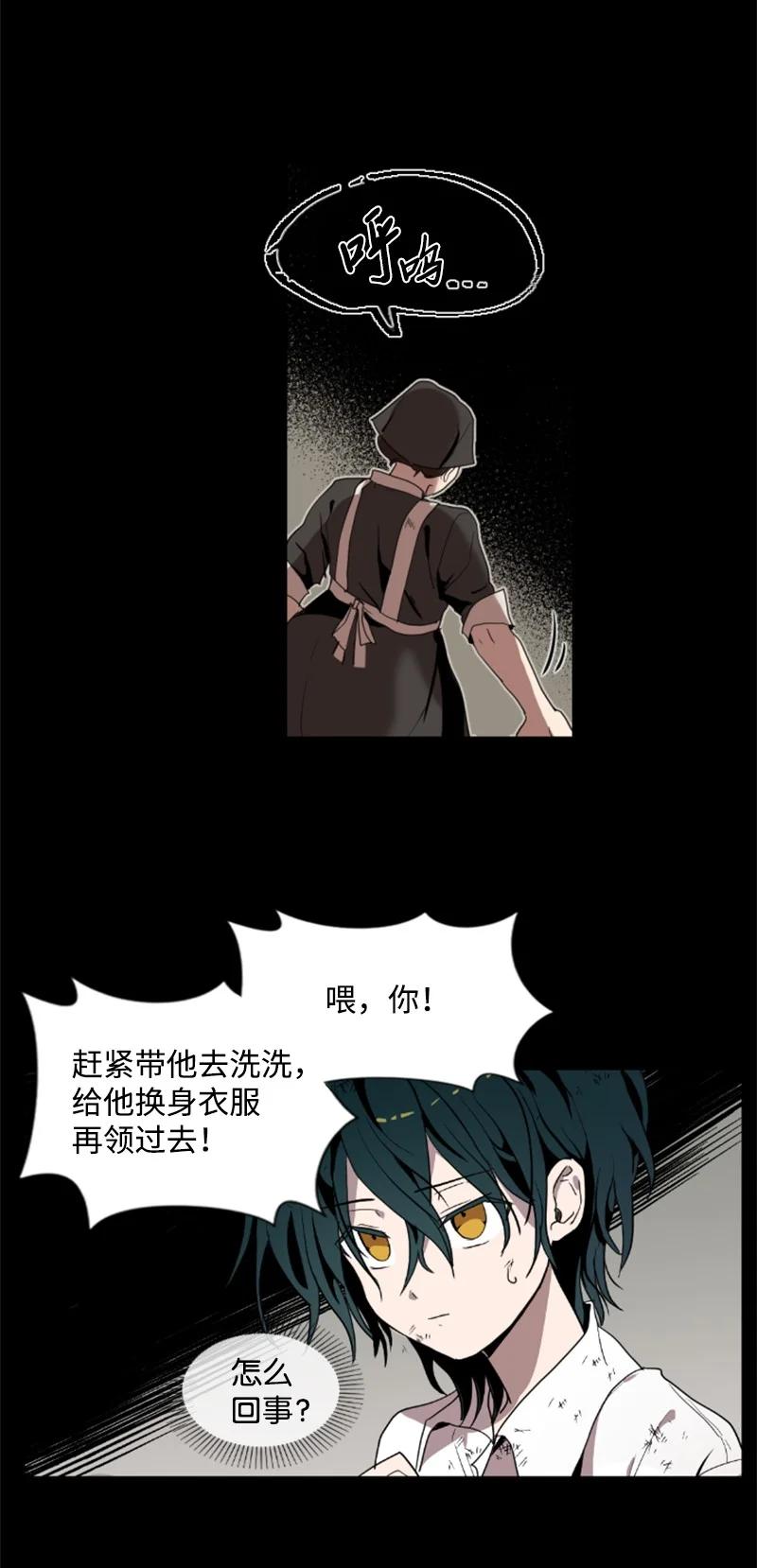 这个魔女白切黑 - 序章抽奖 初遇伯爵 - 第14张图