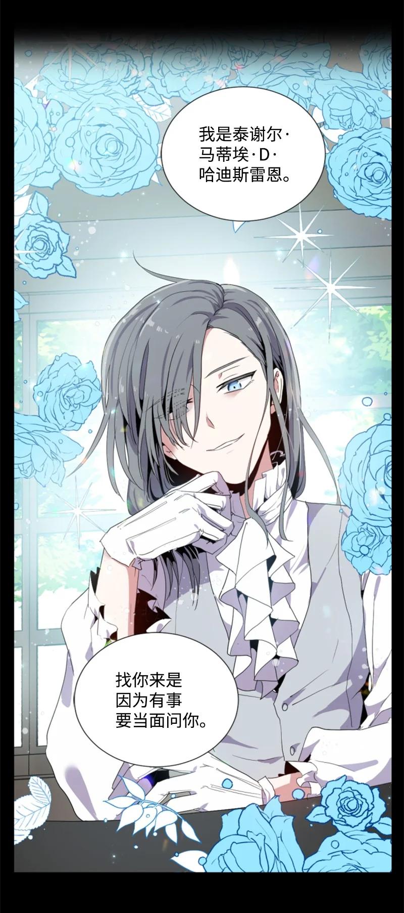 这个魔女白切黑 - 序章抽奖 初遇伯爵 - 第20张图