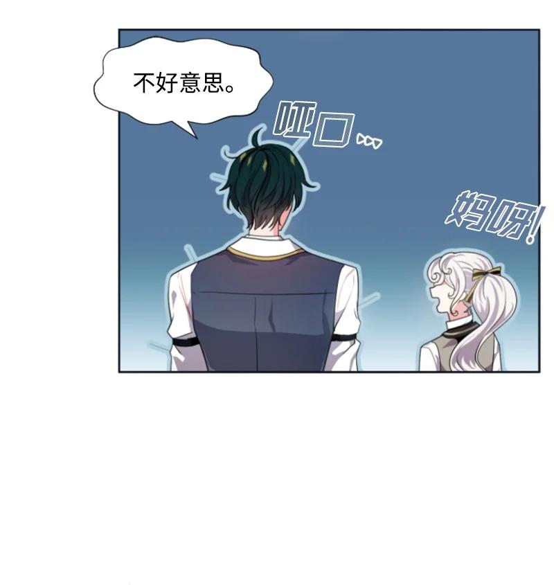 这个魔女白切黑 - 18 怦然心动 - 第14张图