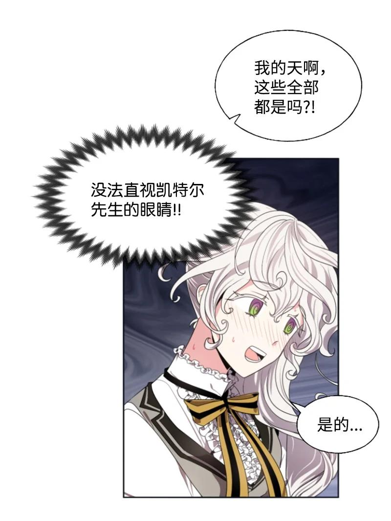 这个魔女白切黑 - 18 怦然心动 - 第12张图