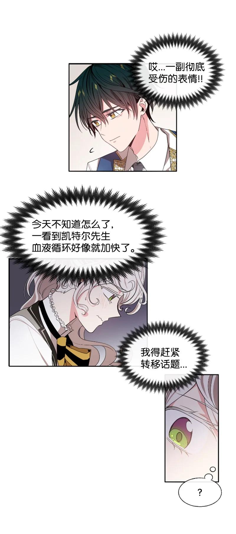 这个魔女白切黑 - 18 怦然心动 - 第26张图