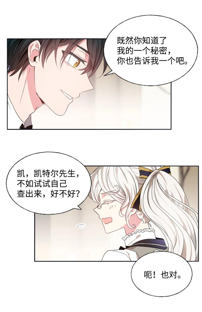 这个魔女白切黑 - 18 怦然心动 - 第45张图