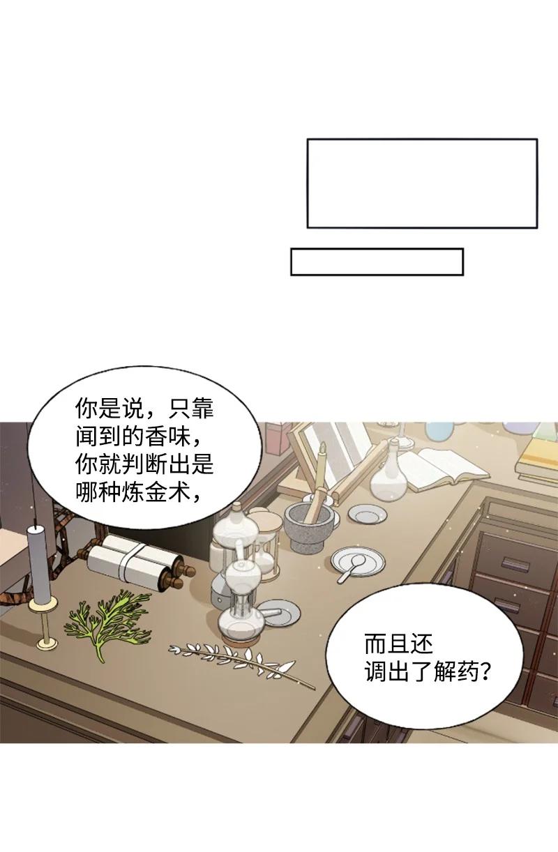 这个魔女白切黑 - 18 怦然心动 - 第39张图
