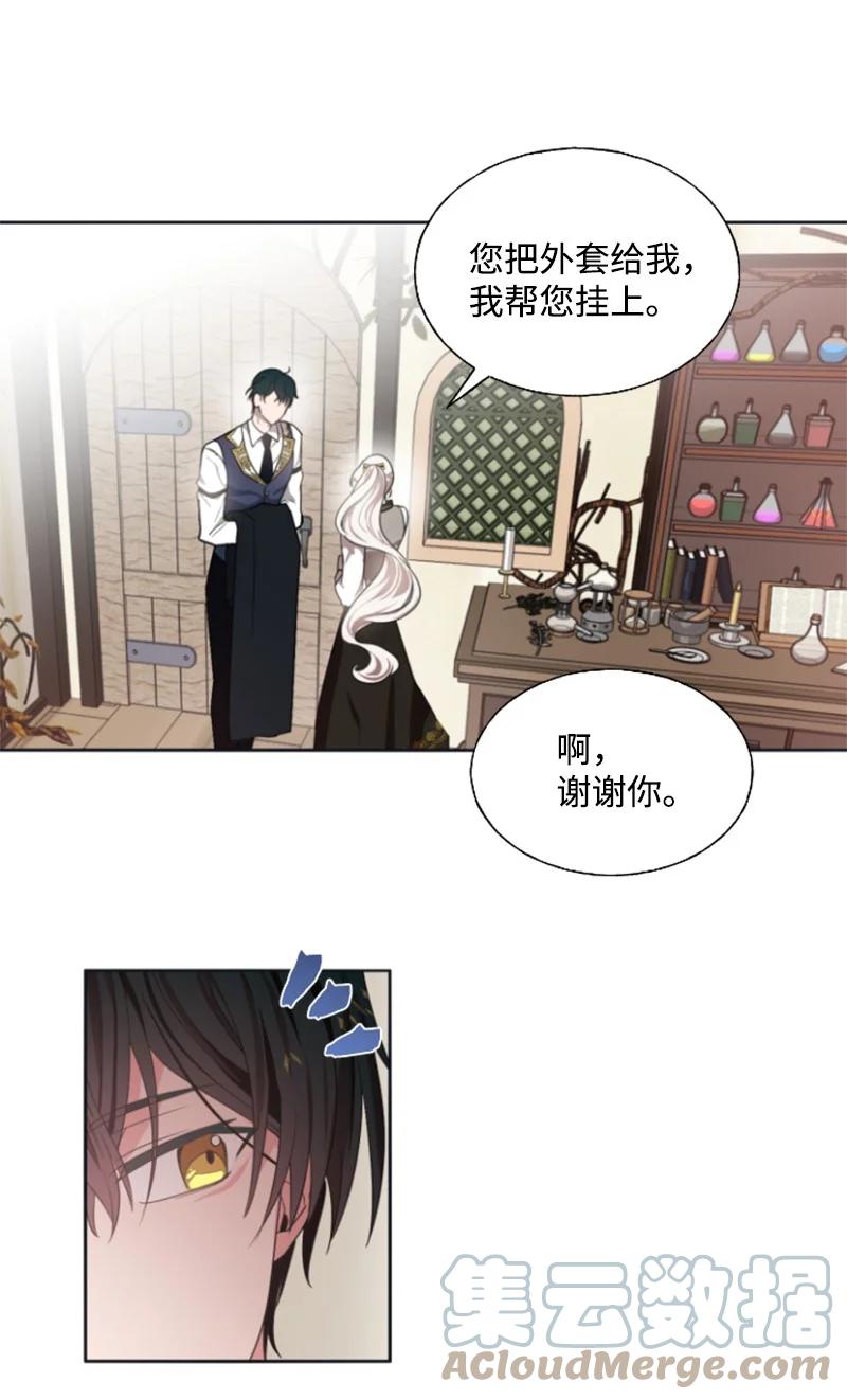 这个魔女白切黑 - 18 怦然心动 - 第10张图