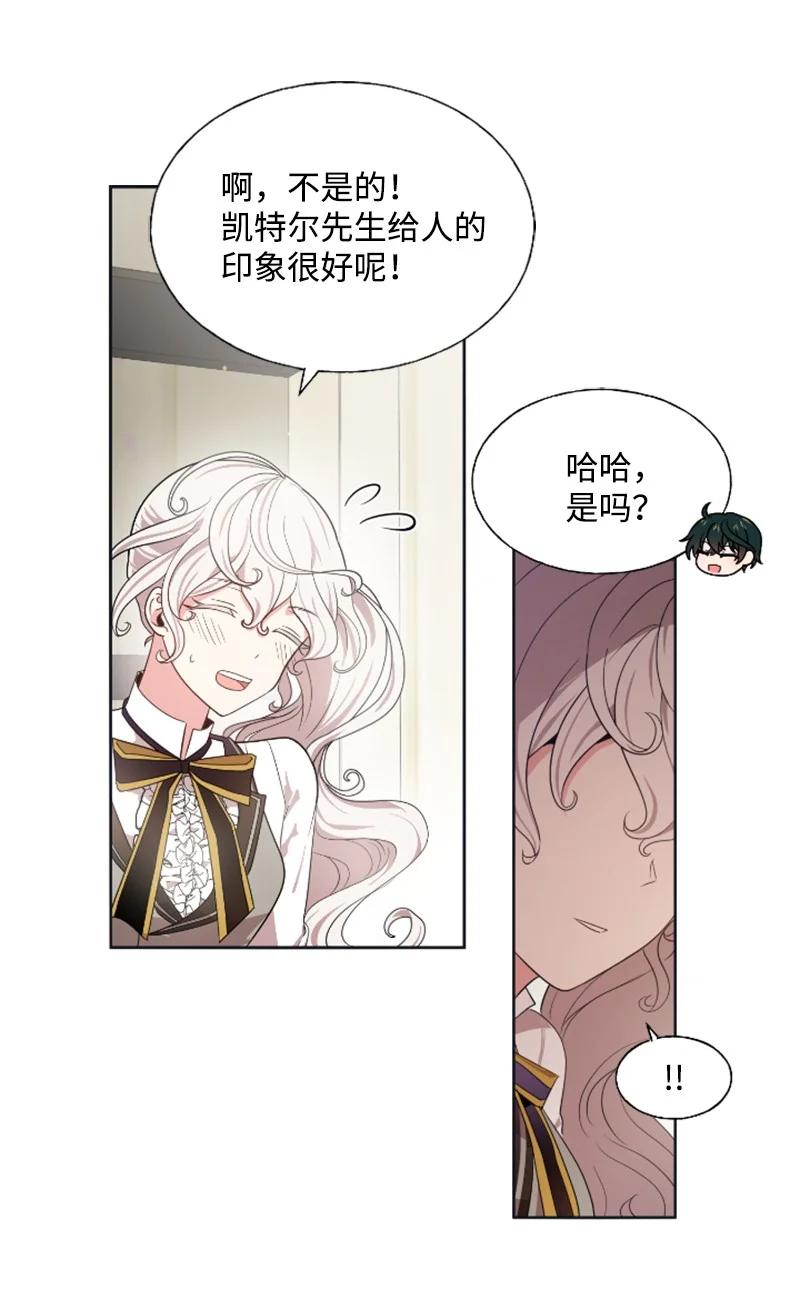 这个魔女白切黑 - 18 怦然心动 - 第36张图