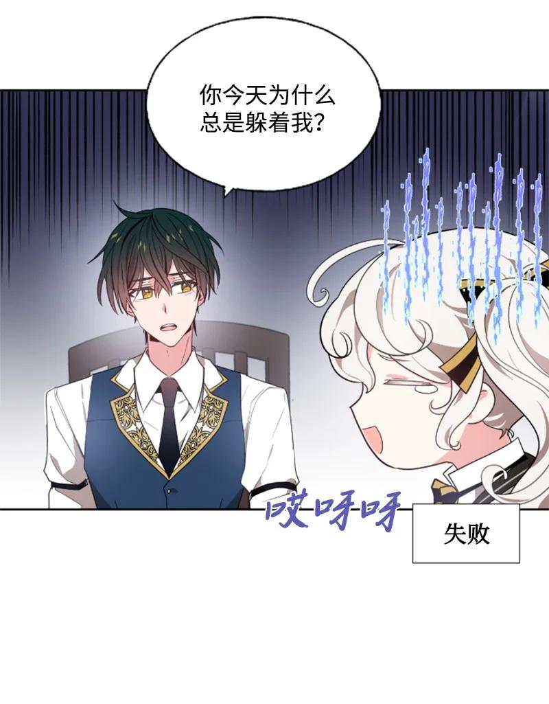 这个魔女白切黑 - 18 怦然心动 - 第30张图