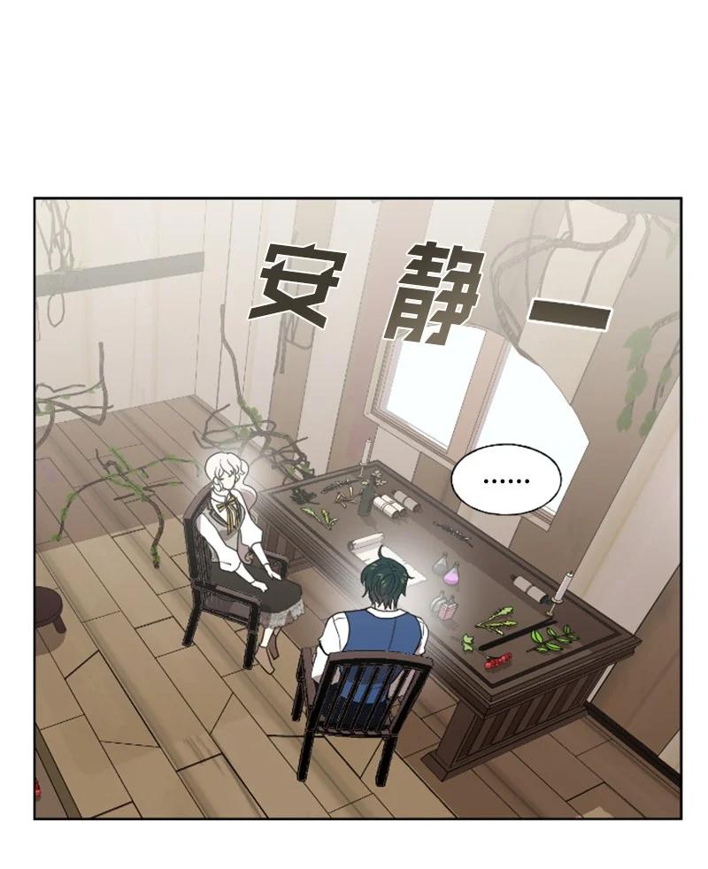 这个魔女白切黑 - 18 怦然心动 - 第23张图