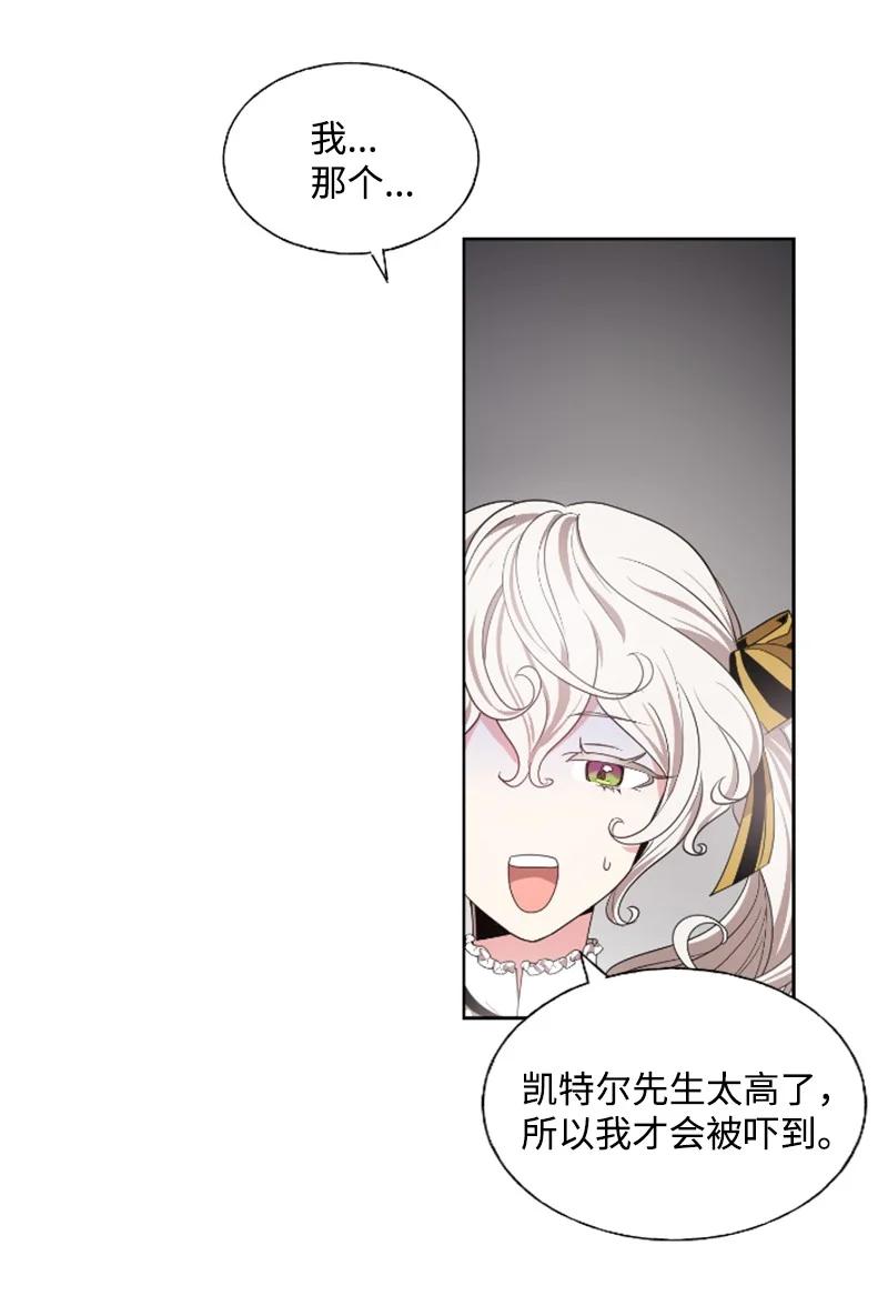 这个魔女白切黑 - 18 怦然心动 - 第24张图