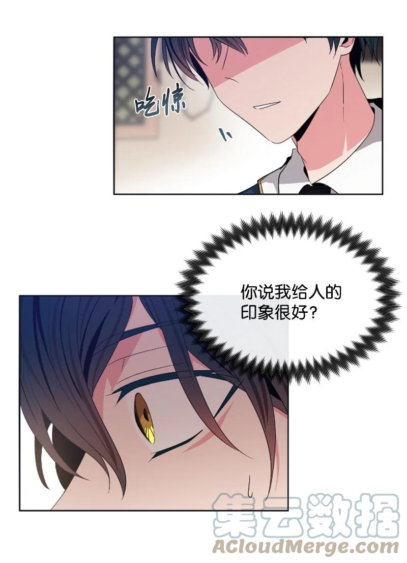 这个魔女白切黑 - 18 怦然心动 - 第37张图