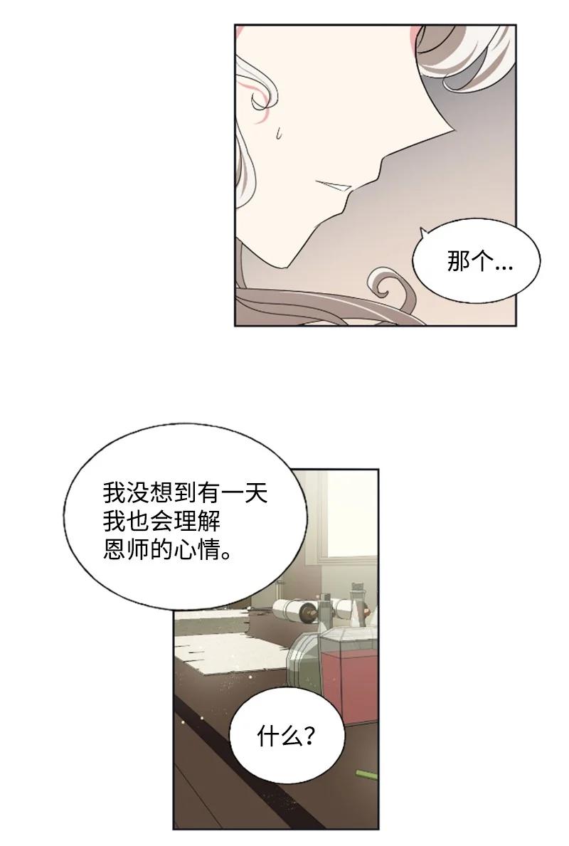 这个魔女白切黑 - 18 怦然心动 - 第32张图