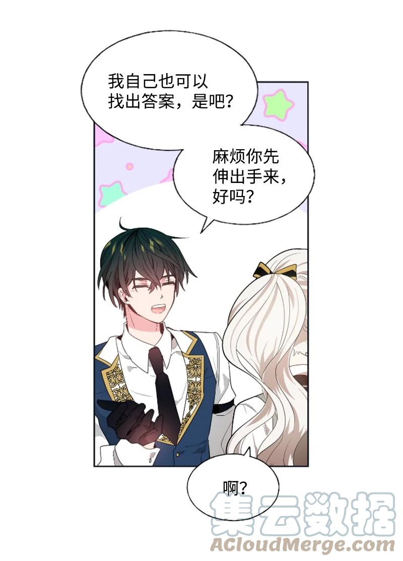 这个魔女白切黑 - 18 怦然心动 - 第46张图