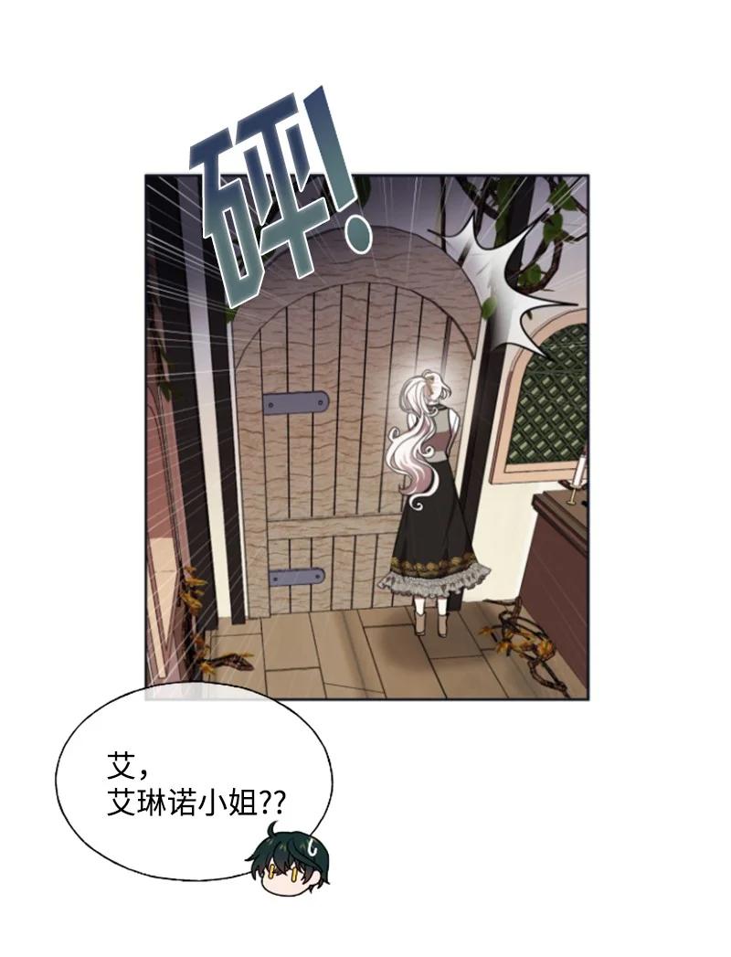 这个魔女白切黑 - 18 怦然心动 - 第5张图