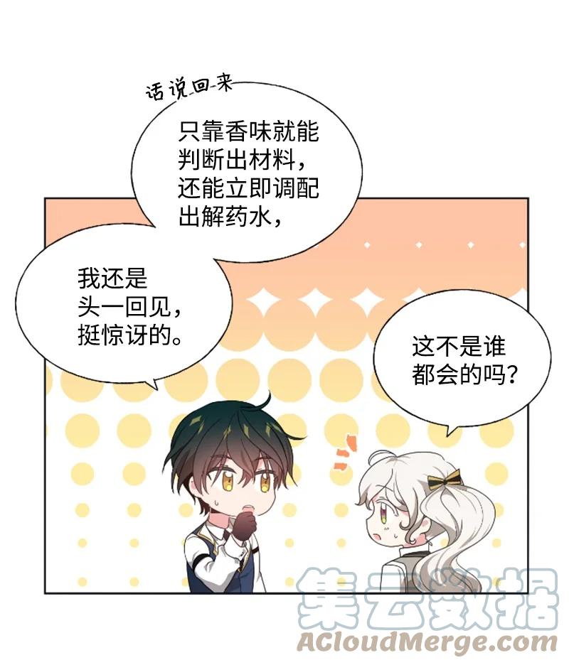 这个魔女白切黑 - 18 怦然心动 - 第43张图