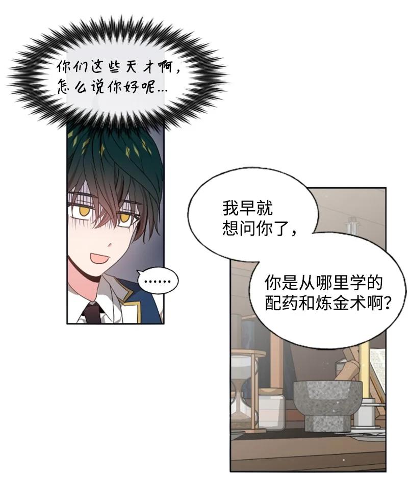 这个魔女白切黑 - 18 怦然心动 - 第44张图