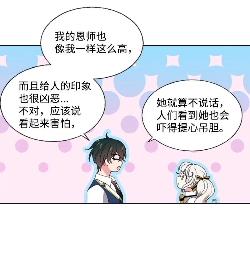 这个魔女白切黑 - 18 怦然心动 - 第33张图