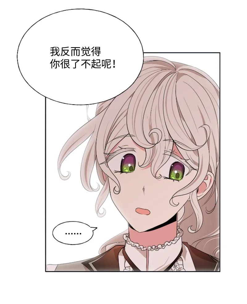 这个魔女白切黑 - 18 怦然心动 - 第42张图