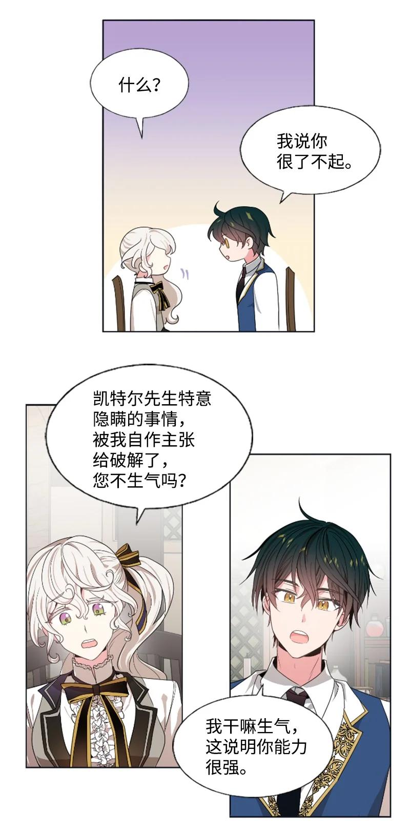 这个魔女白切黑 - 18 怦然心动 - 第41张图