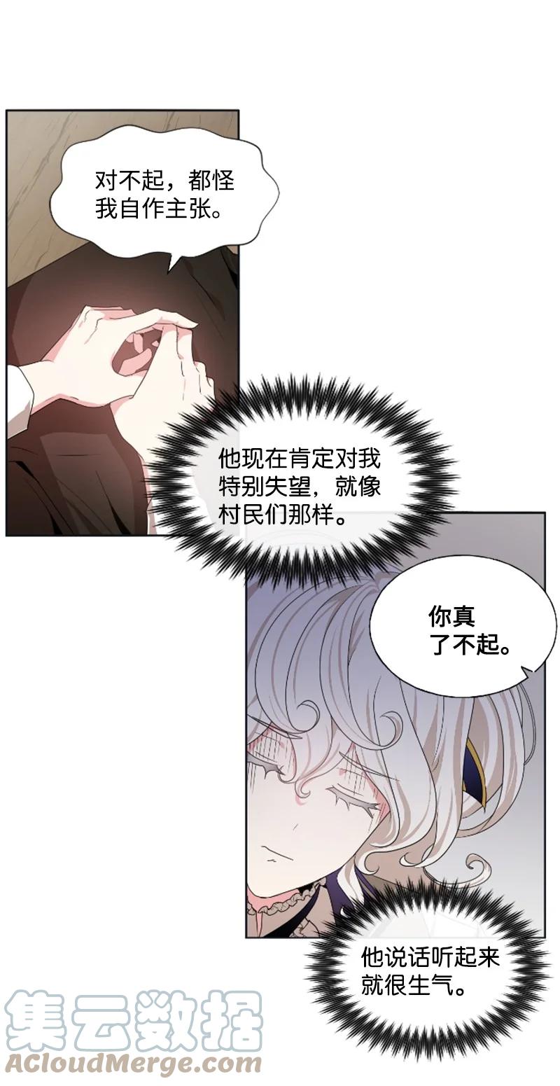 这个魔女白切黑 - 18 怦然心动 - 第40张图