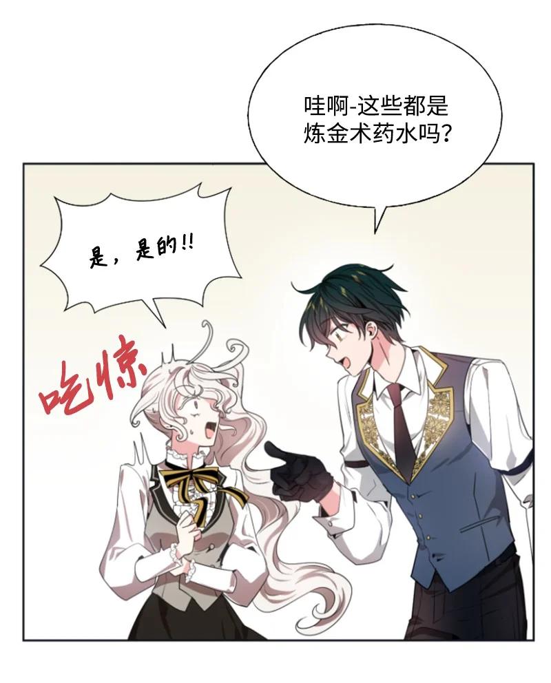 这个魔女白切黑 - 18 怦然心动 - 第11张图