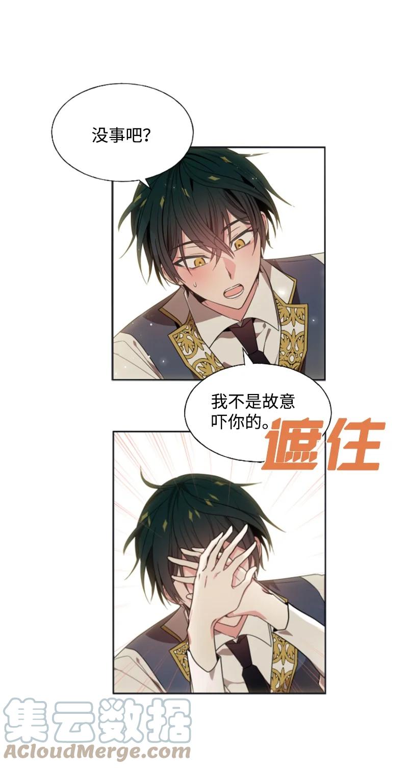 这个魔女白切黑 - 18 怦然心动 - 第19张图