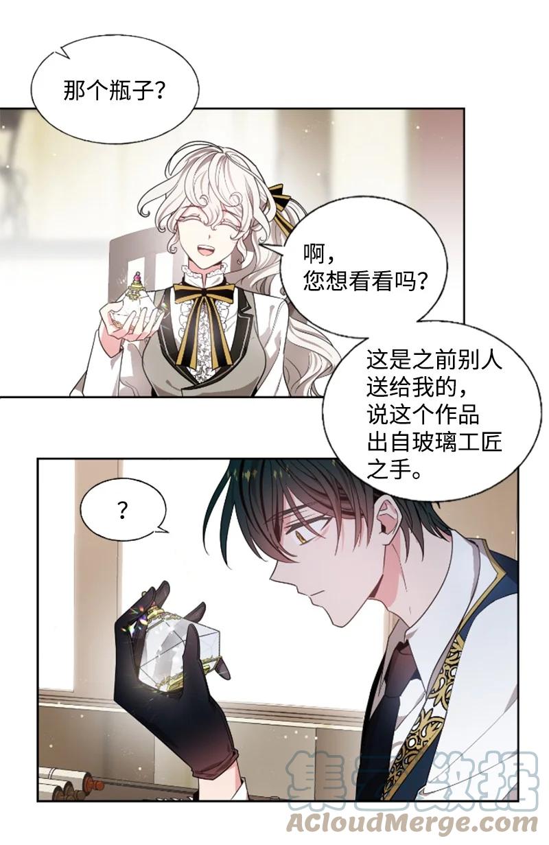 这个魔女白切黑 - 18 怦然心动 - 第28张图