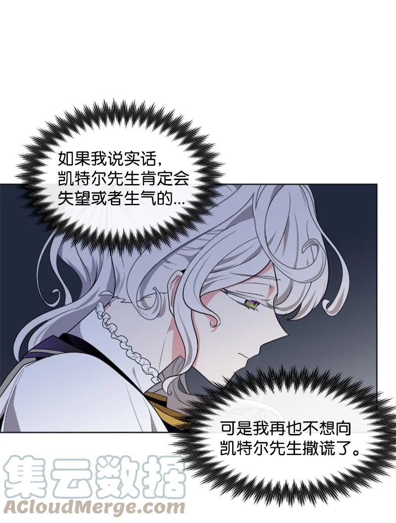 这个魔女白切黑 - 18 怦然心动 - 第31张图