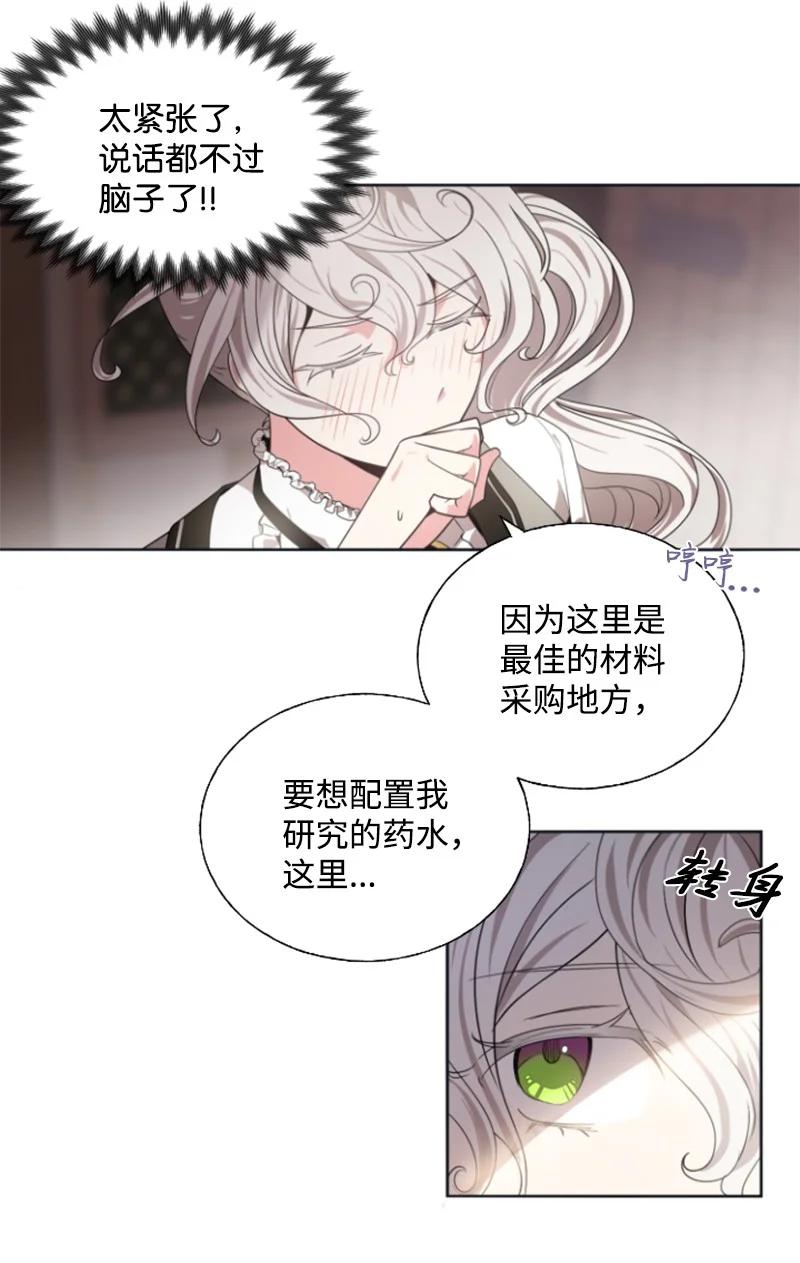 这个魔女白切黑 - 18 怦然心动 - 第15张图