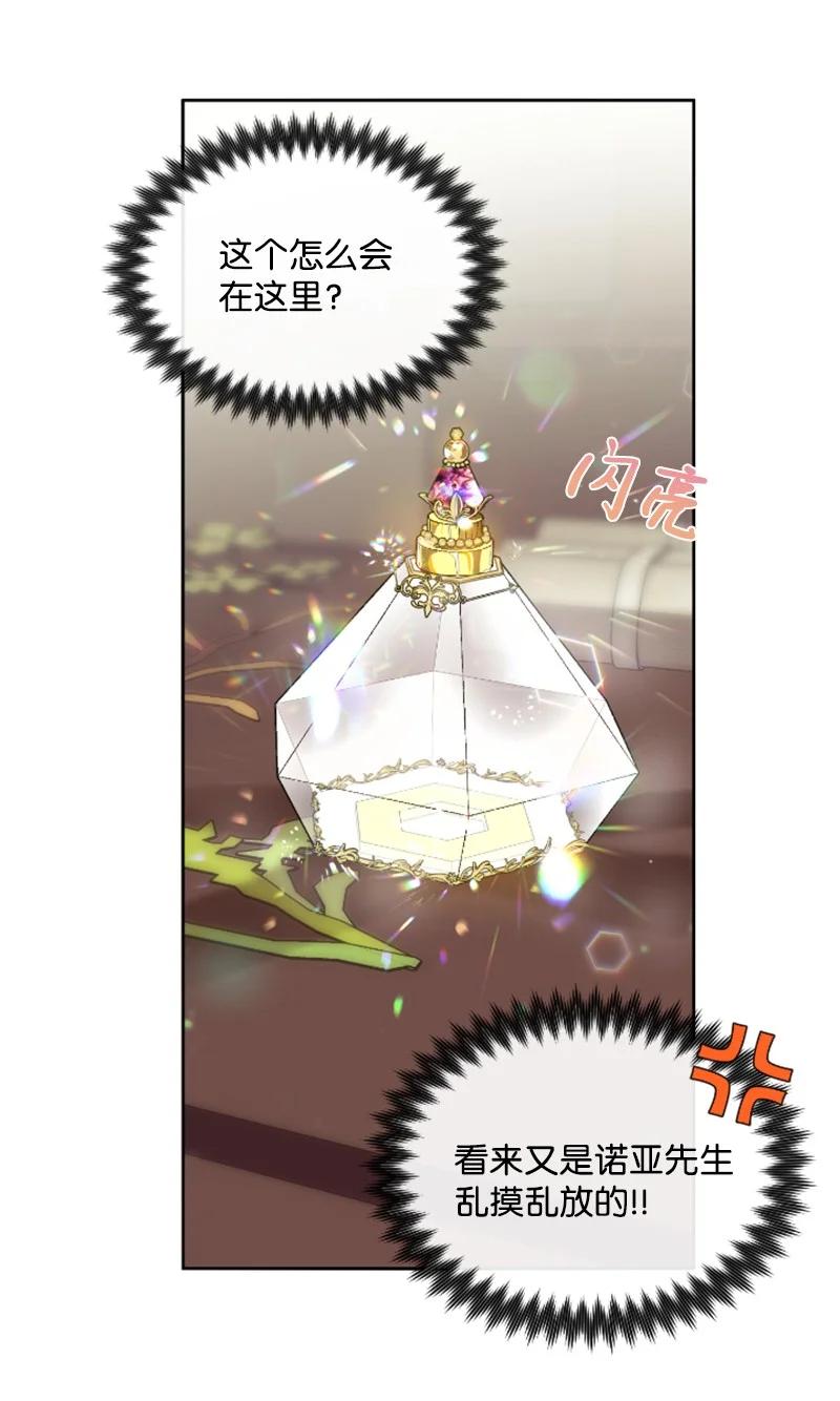 这个魔女白切黑 - 18 怦然心动 - 第27张图