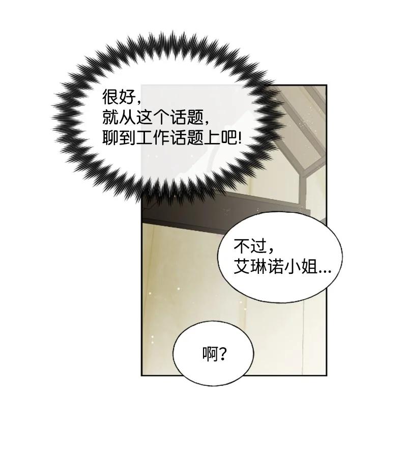 这个魔女白切黑 - 18 怦然心动 - 第29张图