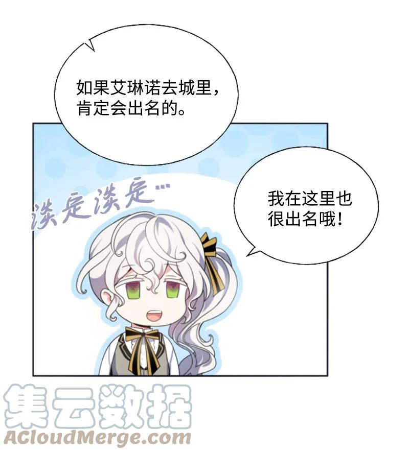 这个魔女白切黑 - 18 怦然心动 - 第13张图