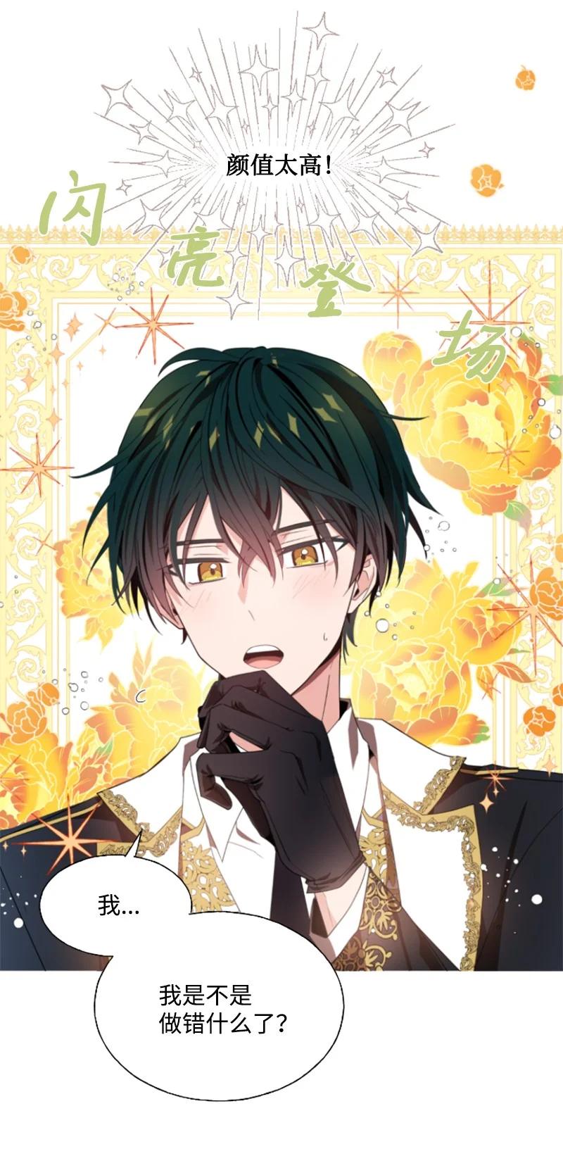 这个魔女白切黑 - 18 怦然心动 - 第8张图