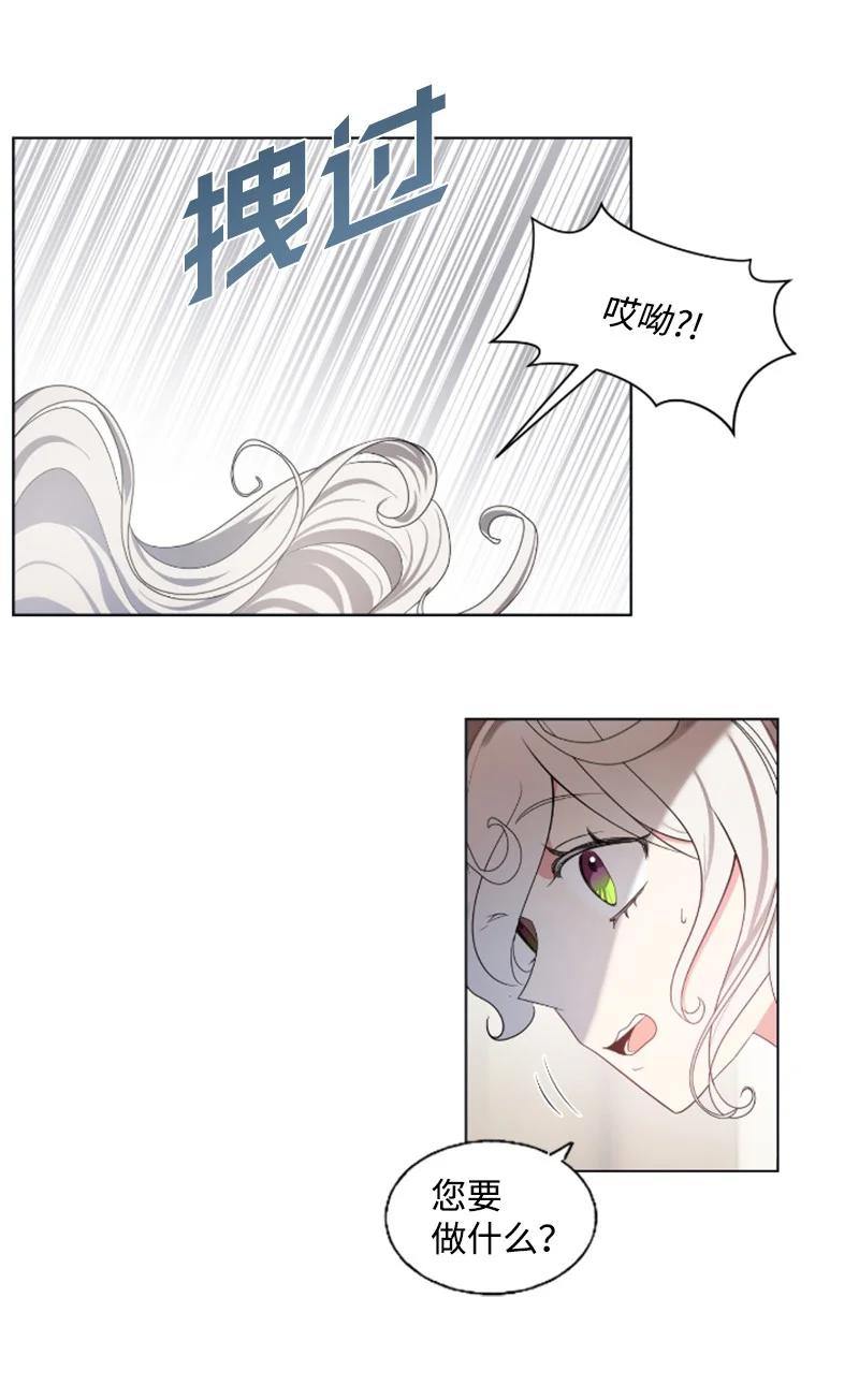 这个魔女白切黑 - 18 怦然心动 - 第47张图