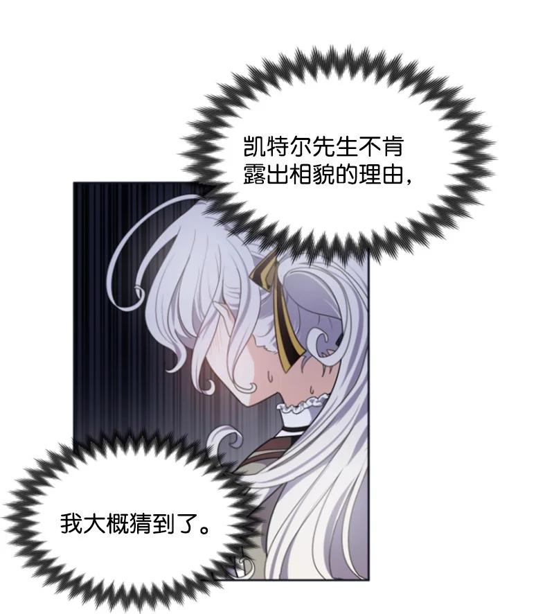 这个魔女白切黑 - 18 怦然心动 - 第6张图