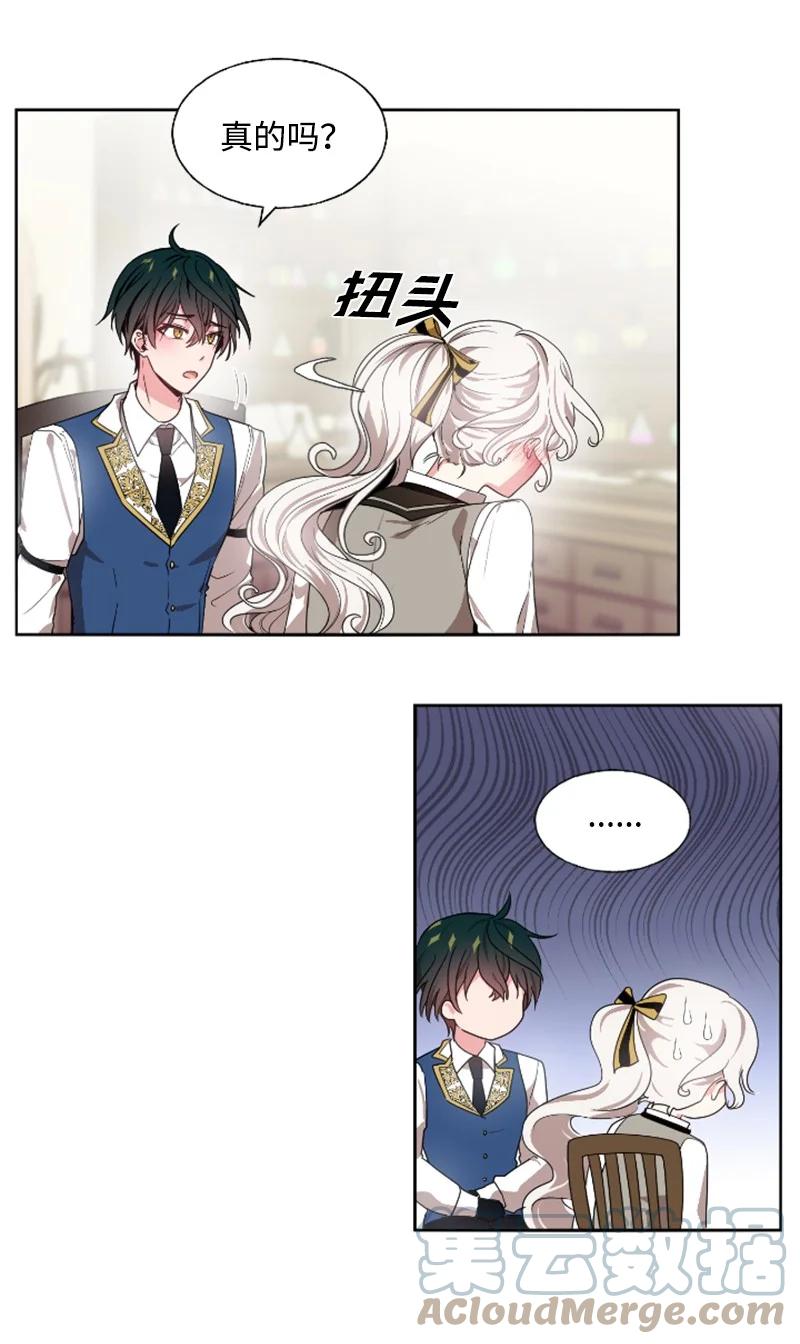 这个魔女白切黑 - 18 怦然心动 - 第25张图