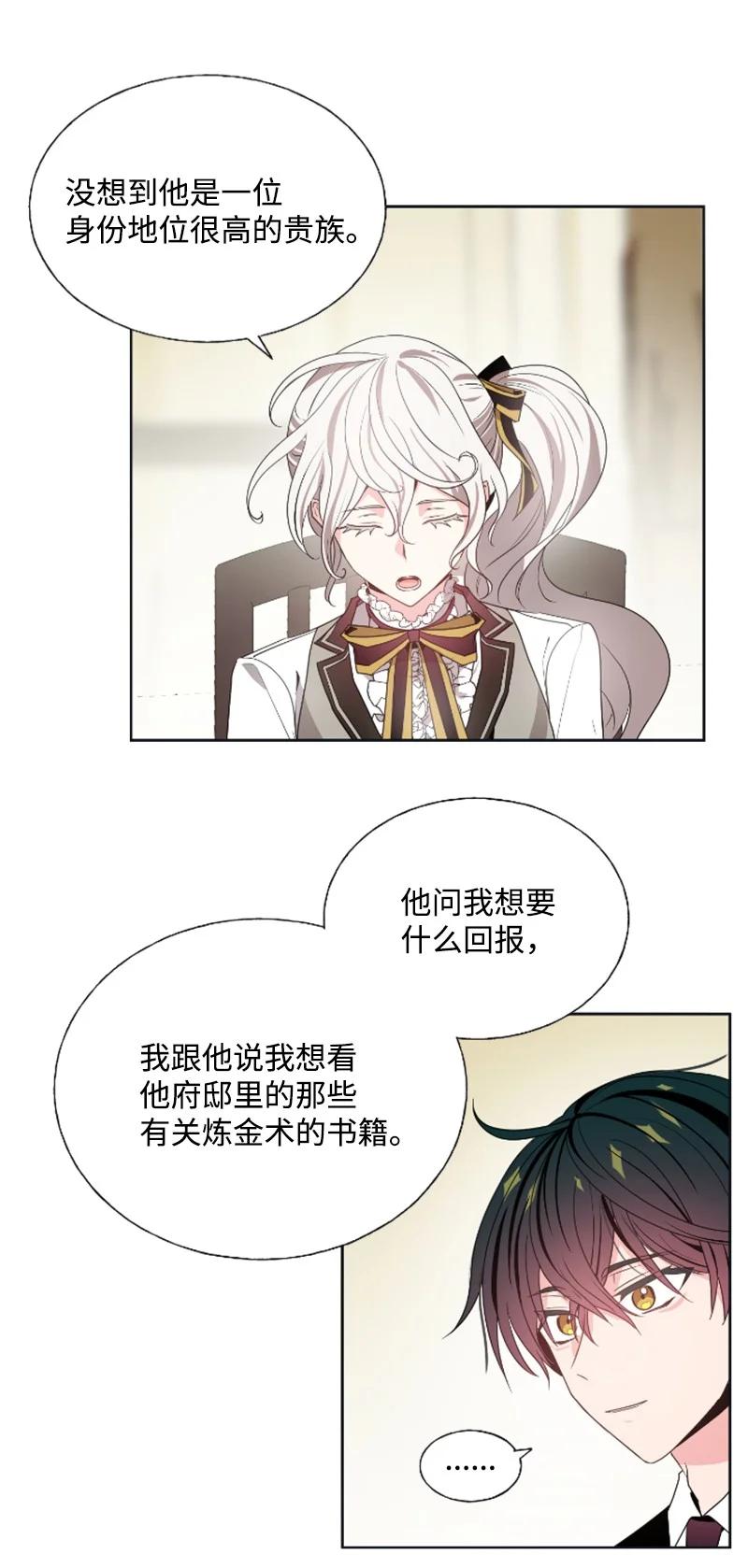 这个魔女白切黑 - 19 兴师问罪 - 第9张图