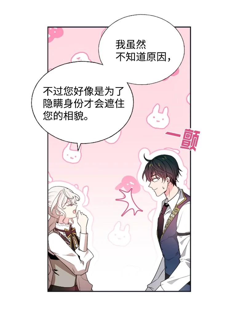 这个魔女白切黑 - 19 兴师问罪 - 第14张图