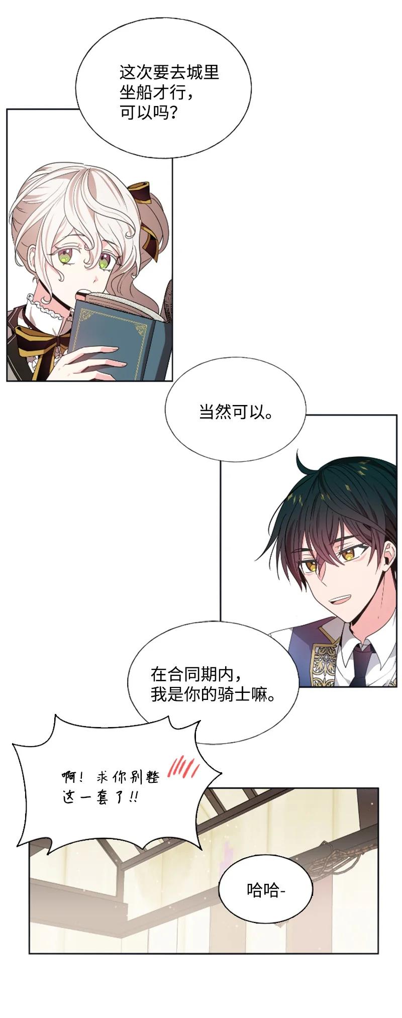 这个魔女白切黑 - 19 兴师问罪 - 第18张图