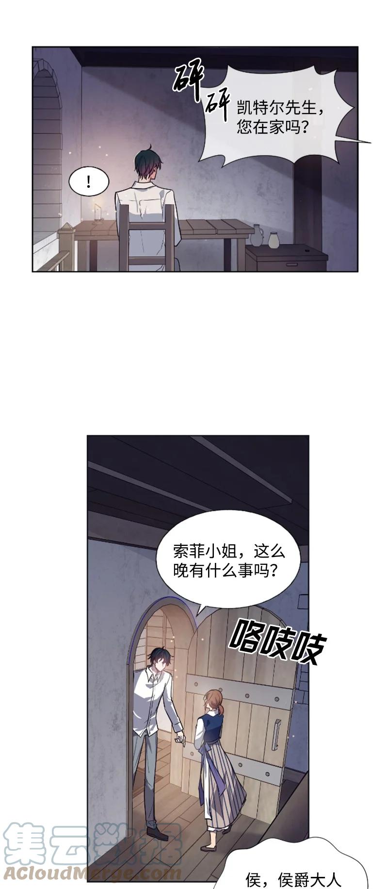 这个魔女白切黑 - 19 兴师问罪 - 第28张图