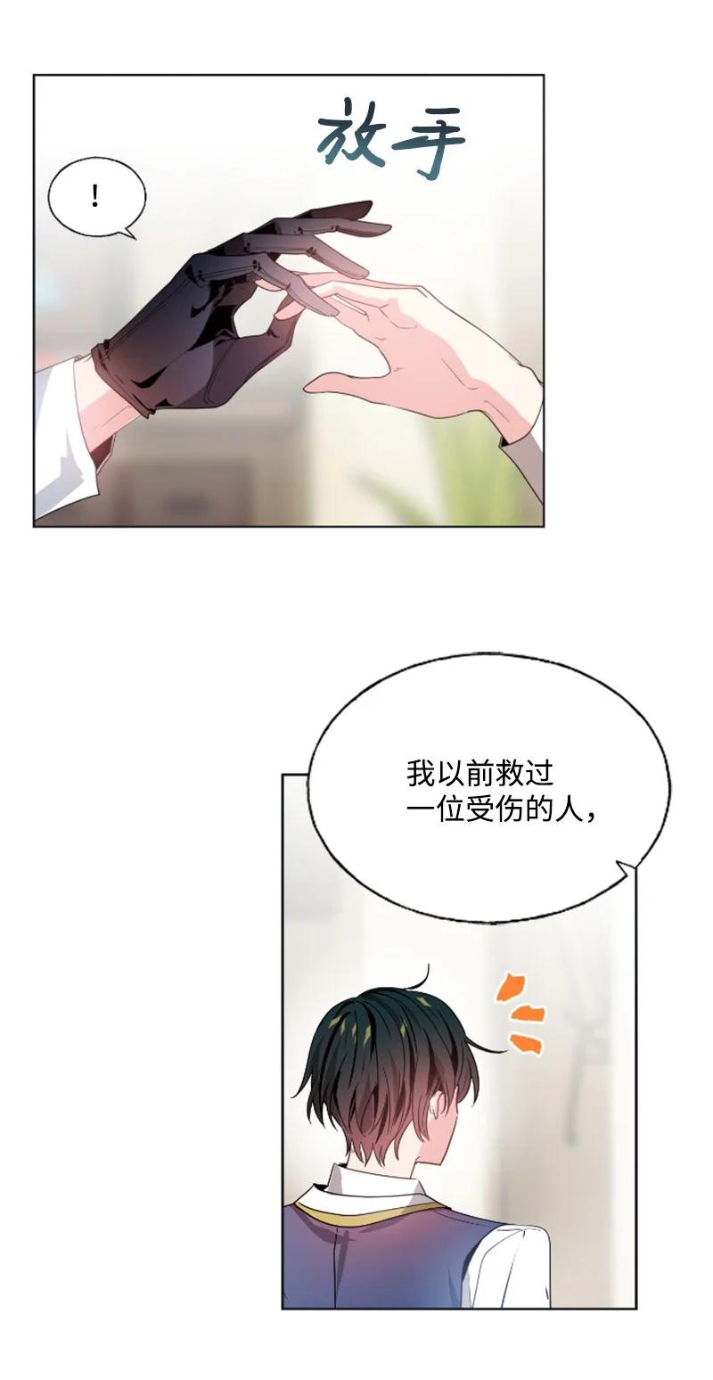 这个魔女白切黑 - 19 兴师问罪 - 第8张图