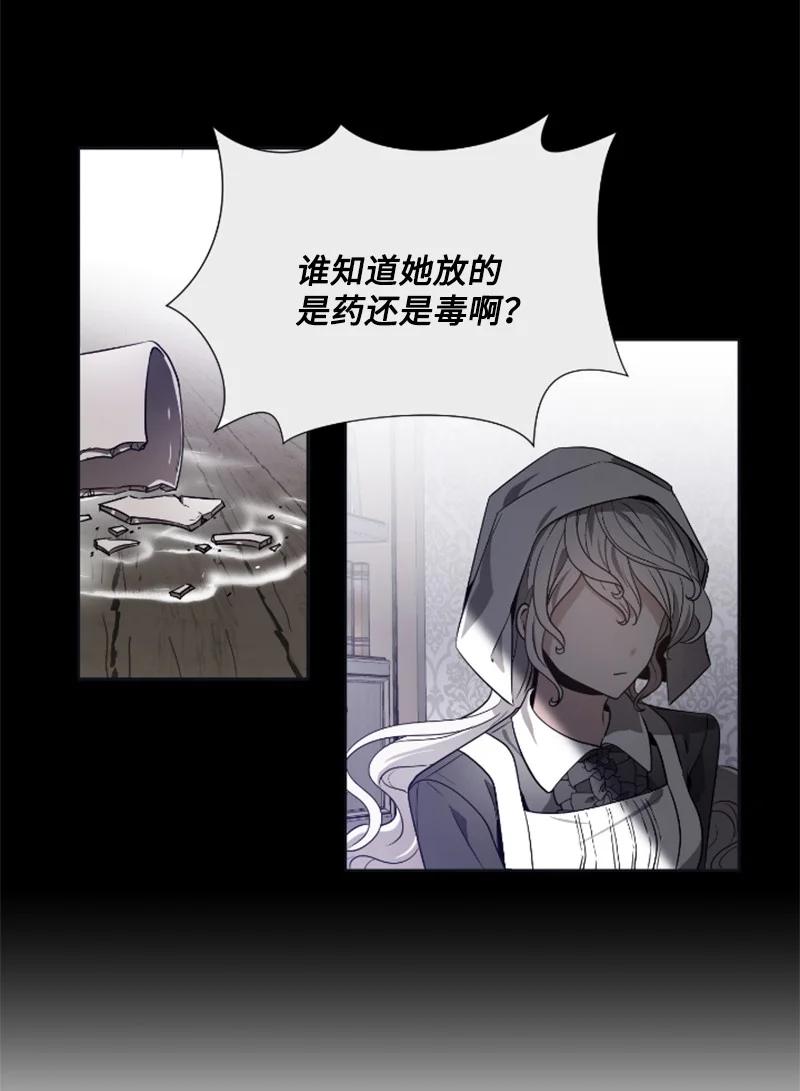 这个魔女白切黑 - 19 兴师问罪 - 第36张图