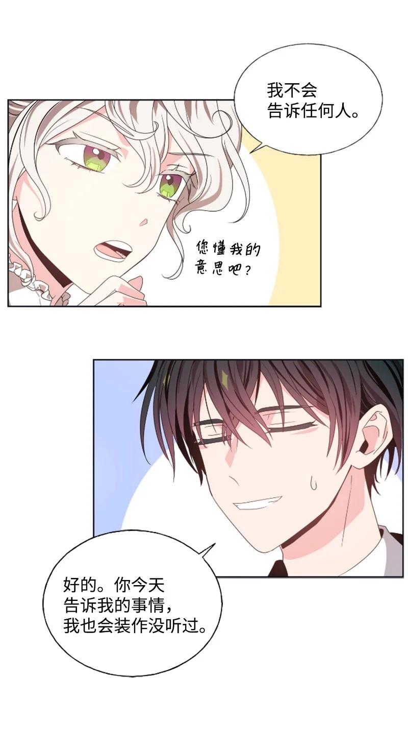 这个魔女白切黑 - 19 兴师问罪 - 第15张图