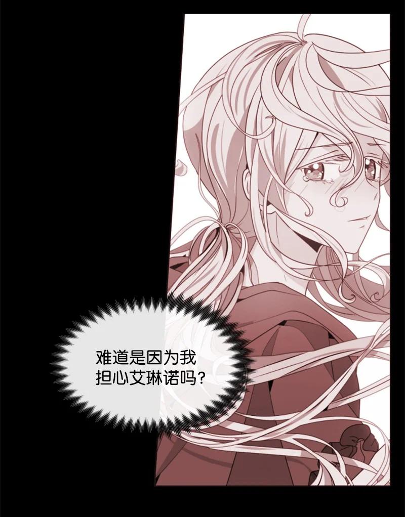 这个魔女白切黑 - 19 兴师问罪 - 第23张图