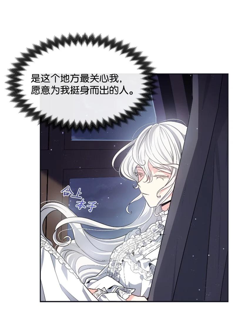 这个魔女白切黑 - 19 兴师问罪 - 第33张图