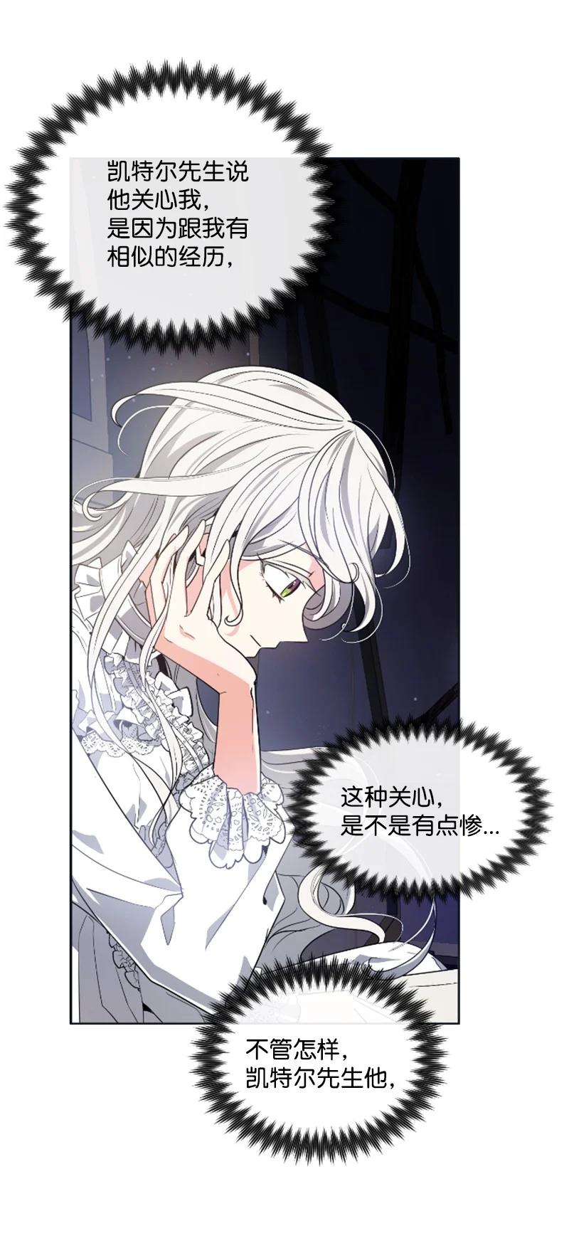 这个魔女白切黑 - 19 兴师问罪 - 第32张图