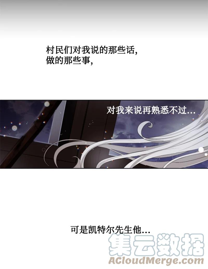 这个魔女白切黑 - 19 兴师问罪 - 第37张图
